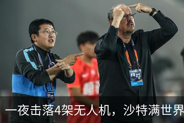 一夜击落4架无人机，沙特满世界求援，阿拉伯世界要抱团了？