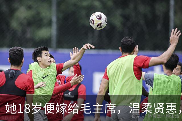她18岁便嫁给毛主席，温柔贤惠，建国后主席还曾特意为她破了一次例