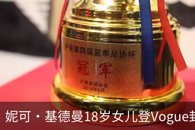 妮可·基德曼18岁女儿登Vogue封面，自认靠妈