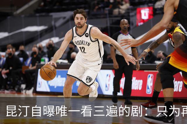 昆汀自曝唯一看三遍的剧：只为再听一遍台词