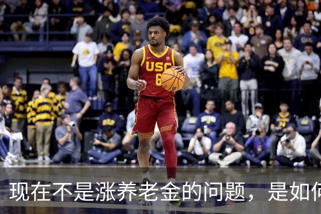 现在不是涨养老金的问题，是如何解决10年过渡期遗留的不公平问题