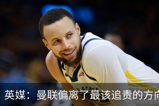 英媒：曼联偏离了最该追责的方向，总监威尔科克斯难辞其咎